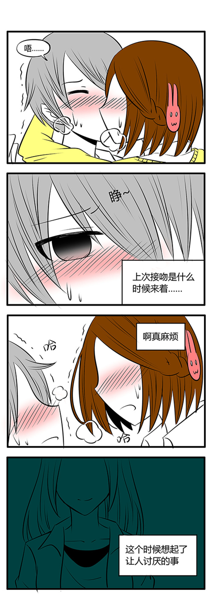 《土包女恋爱养成记》第10章不是主角的人 第1页