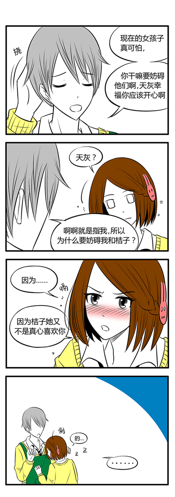 《土包女恋爱养成记》第10章不是主角的人 第3页