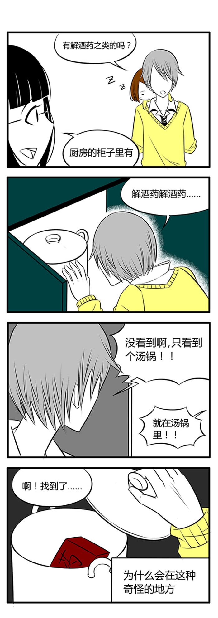 《土包女恋爱养成记》第10章不是主角的人 第5页