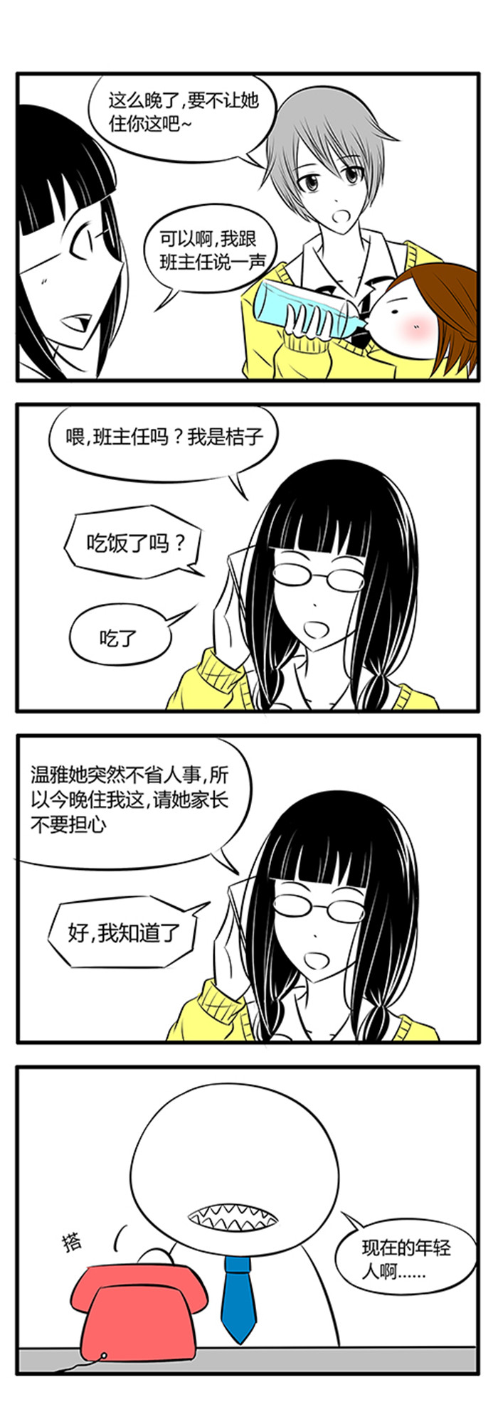 《土包女恋爱养成记》第10章不是主角的人 第6页
