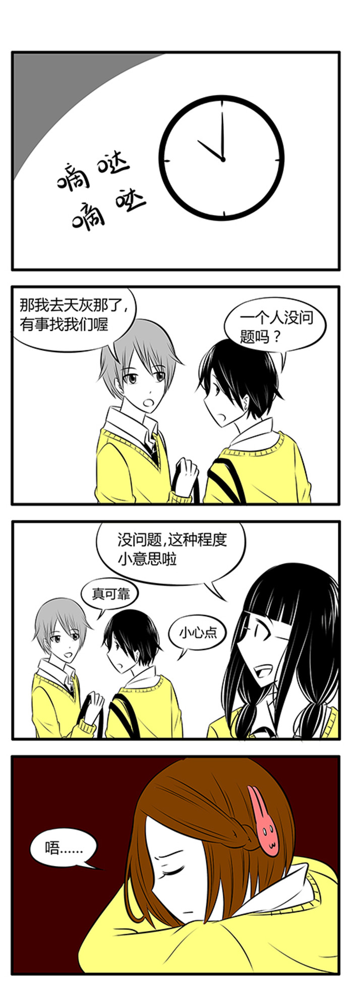 《土包女恋爱养成记》第10章不是主角的人 第7页