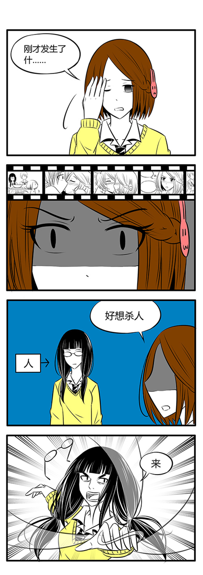 《土包女恋爱养成记》第10章不是主角的人 第8页