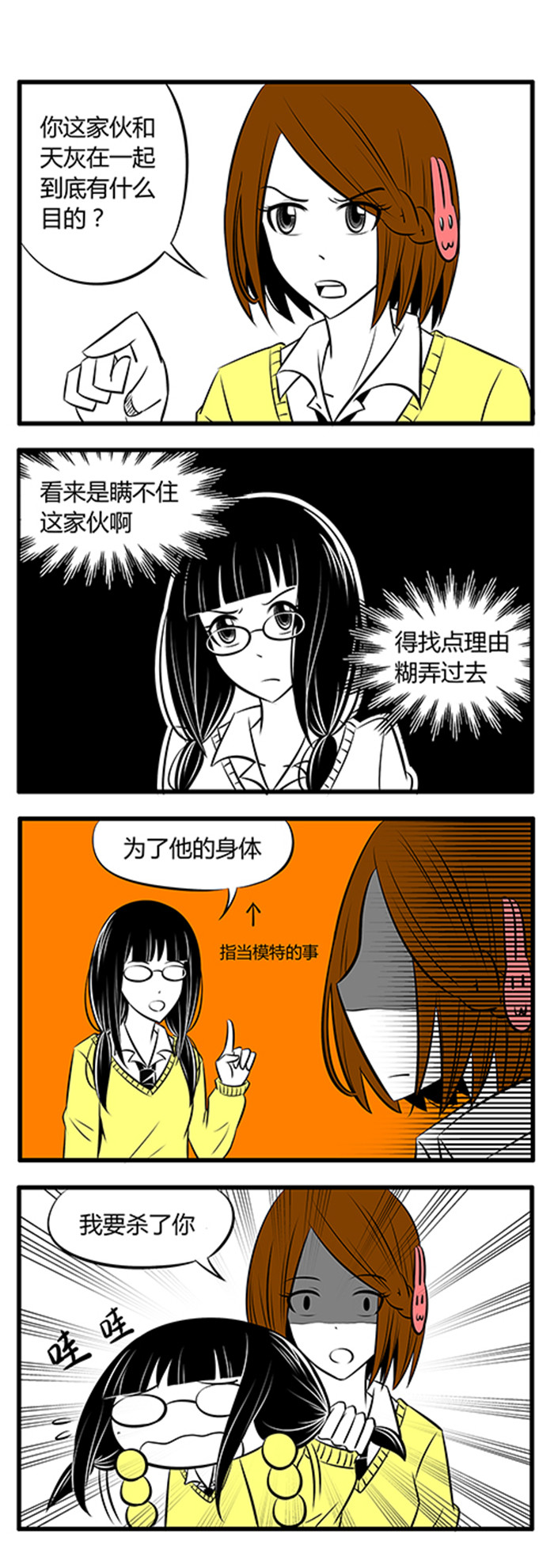 《土包女恋爱养成记》第11章被爱与不被爱的人 第3页