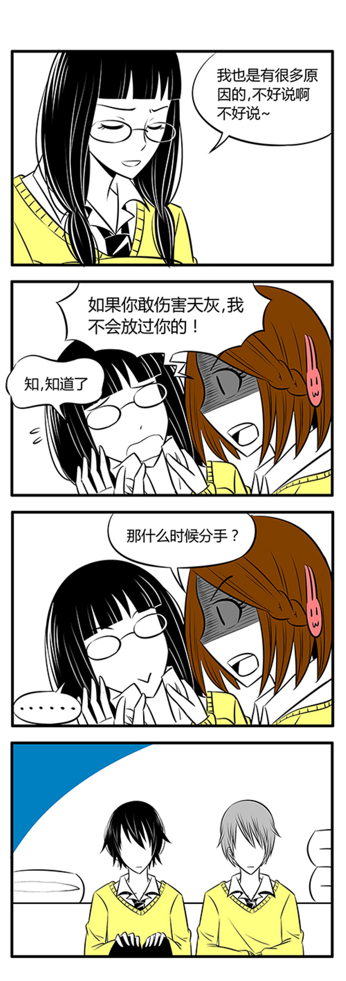 《土包女恋爱养成记》第11章被爱与不被爱的人 第4页