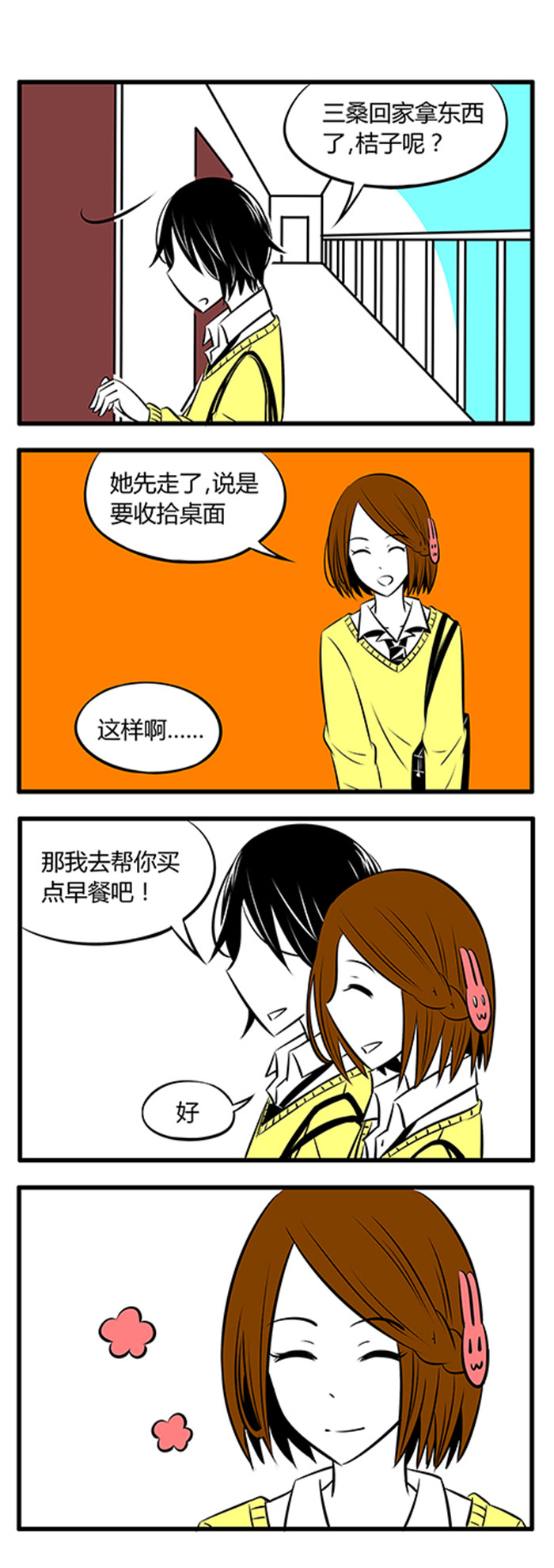 《土包女恋爱养成记》第11章被爱与不被爱的人 第7页
