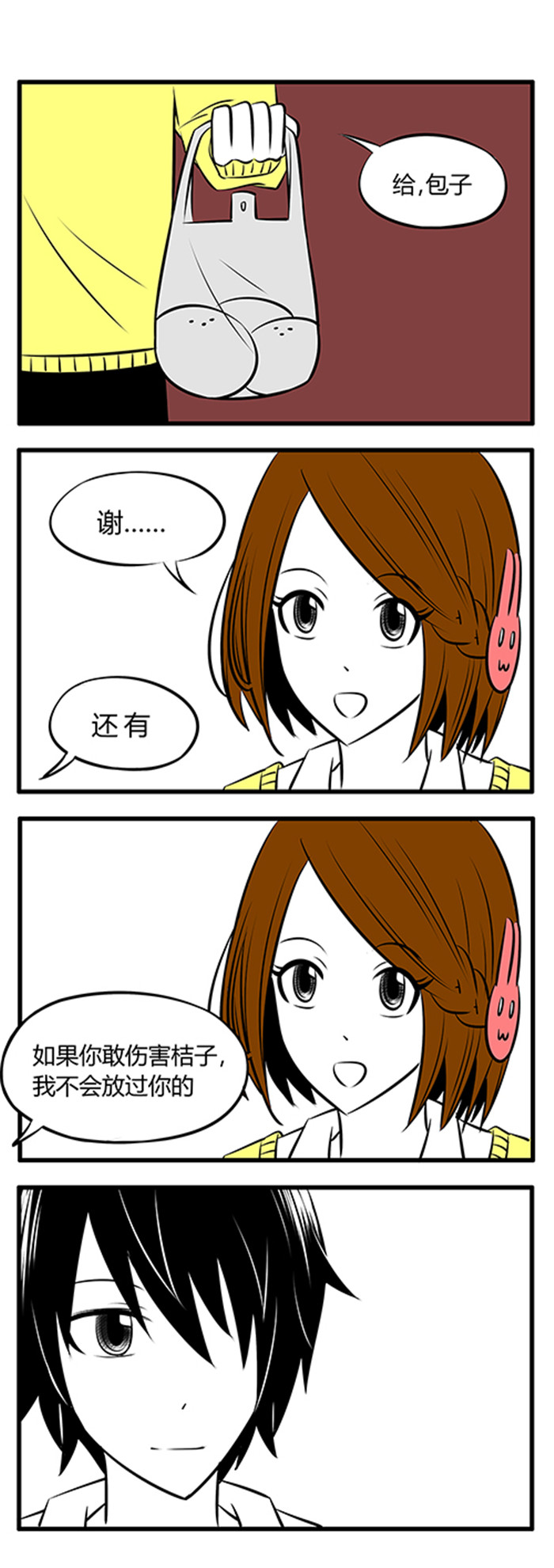 《土包女恋爱养成记》第11章被爱与不被爱的人 第8页