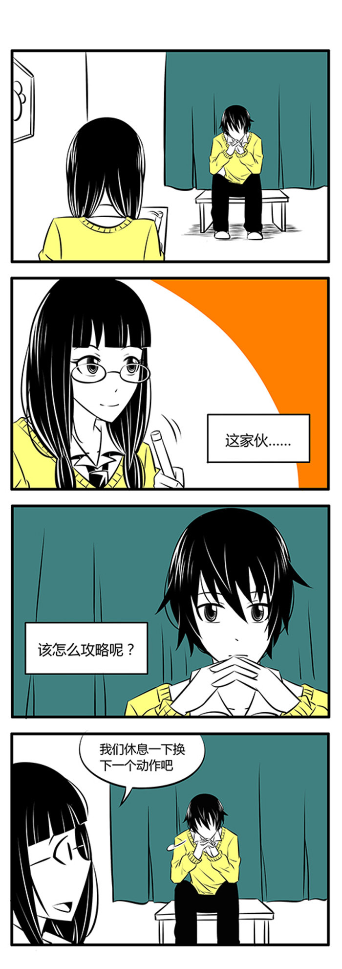 《土包女恋爱养成记》第12章雨天 第1页