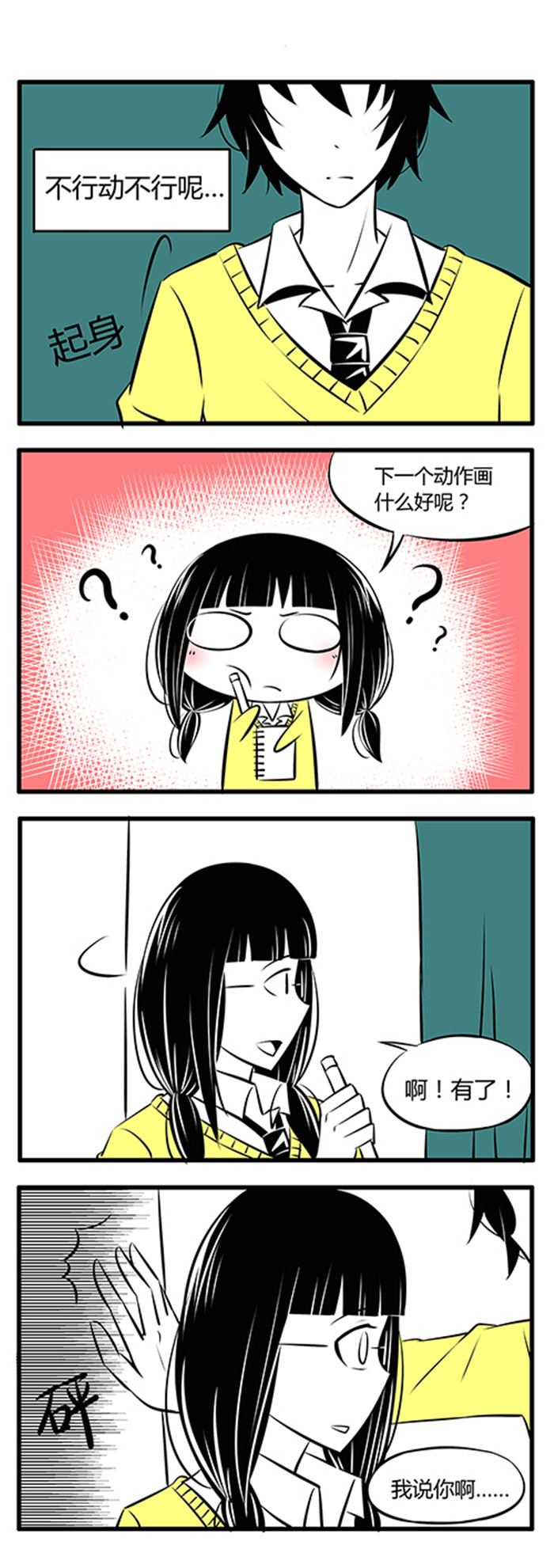 《土包女恋爱养成记》第12章雨天 第2页