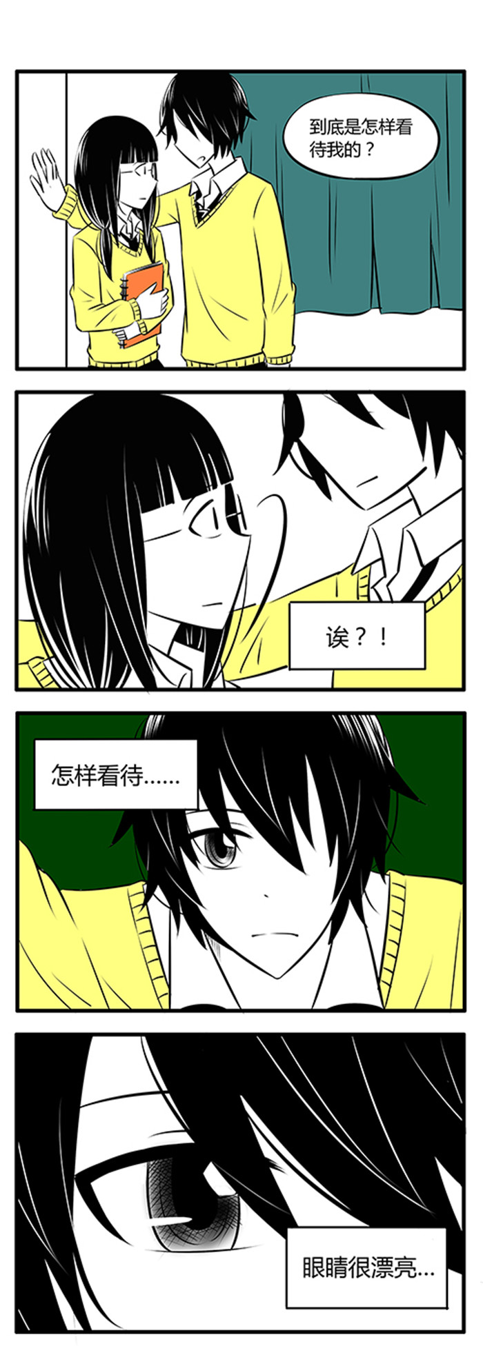 《土包女恋爱养成记》第12章雨天 第3页