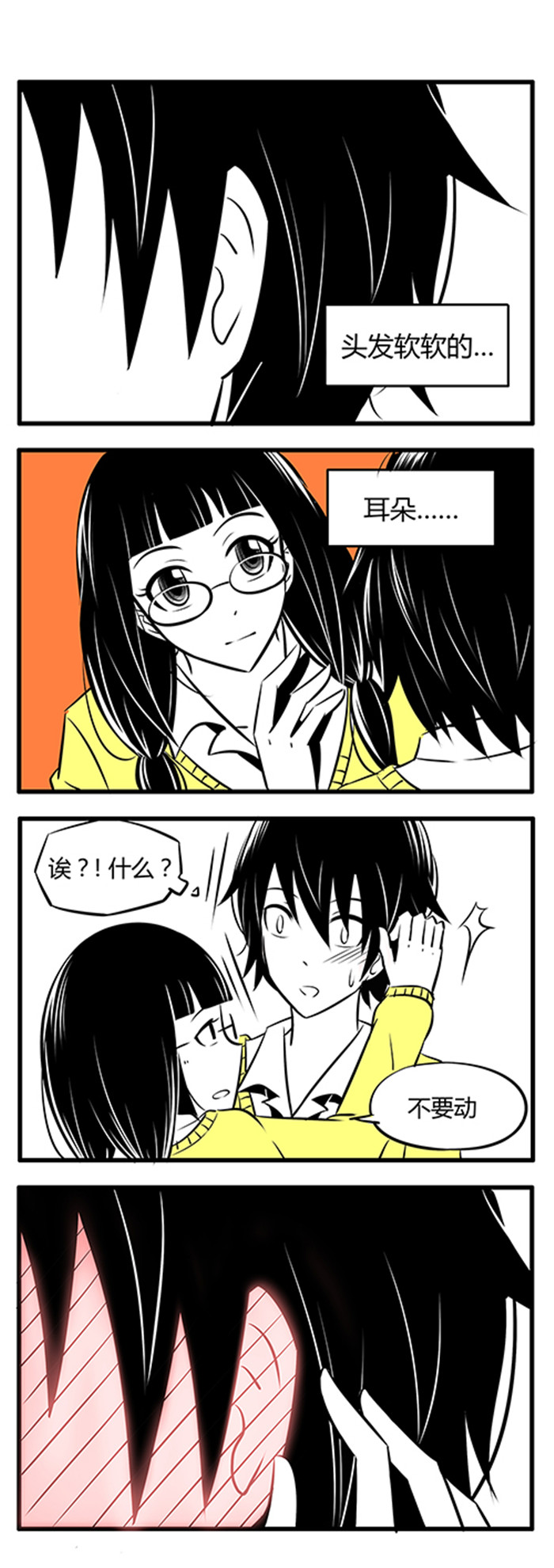《土包女恋爱养成记》第12章雨天 第4页