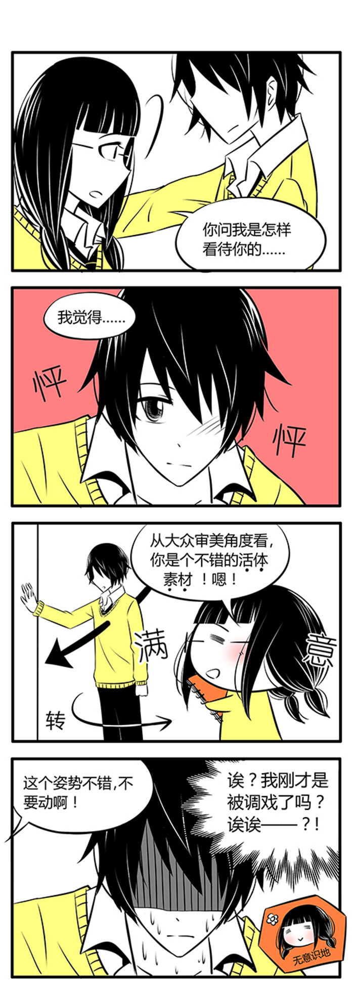 《土包女恋爱养成记》第12章雨天 第5页
