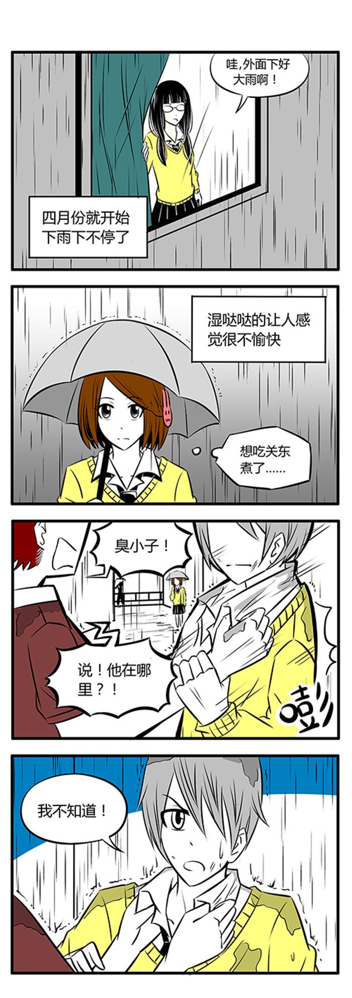 《土包女恋爱养成记》第12章雨天 第6页