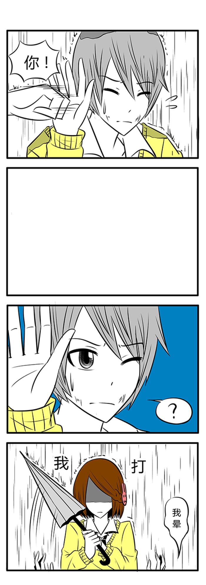 《土包女恋爱养成记》第12章雨天 第7页