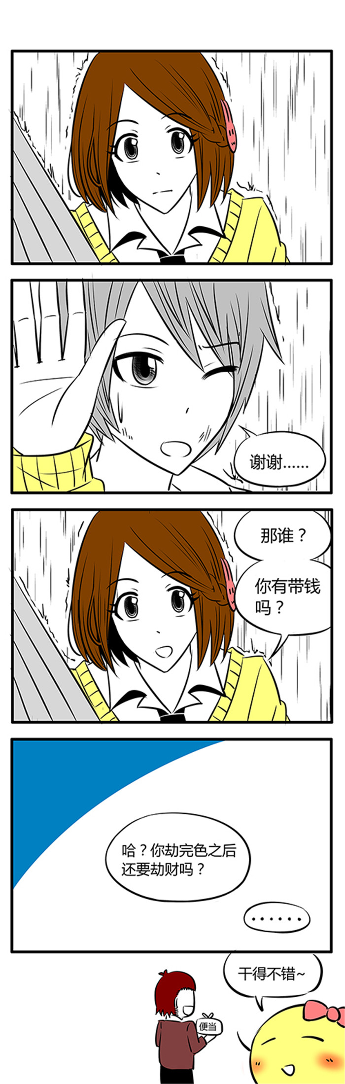 《土包女恋爱养成记》第12章雨天 第8页
