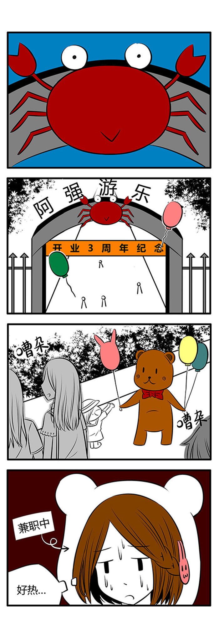 《土包女恋爱养成记》第14章游乐场 第1页
