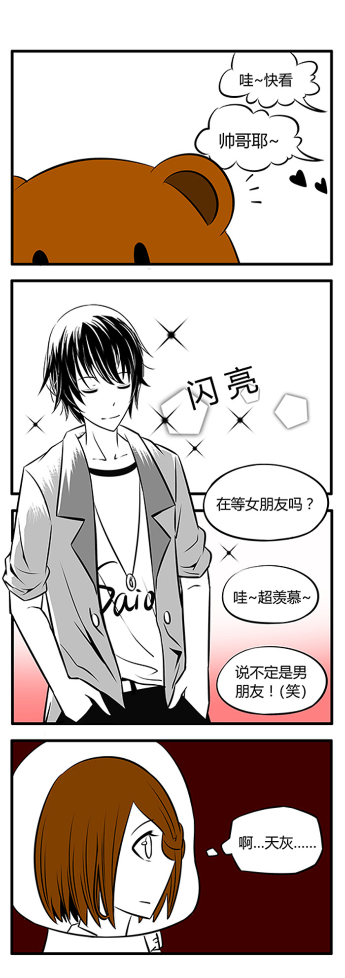 《土包女恋爱养成记》第14章游乐场 第2页