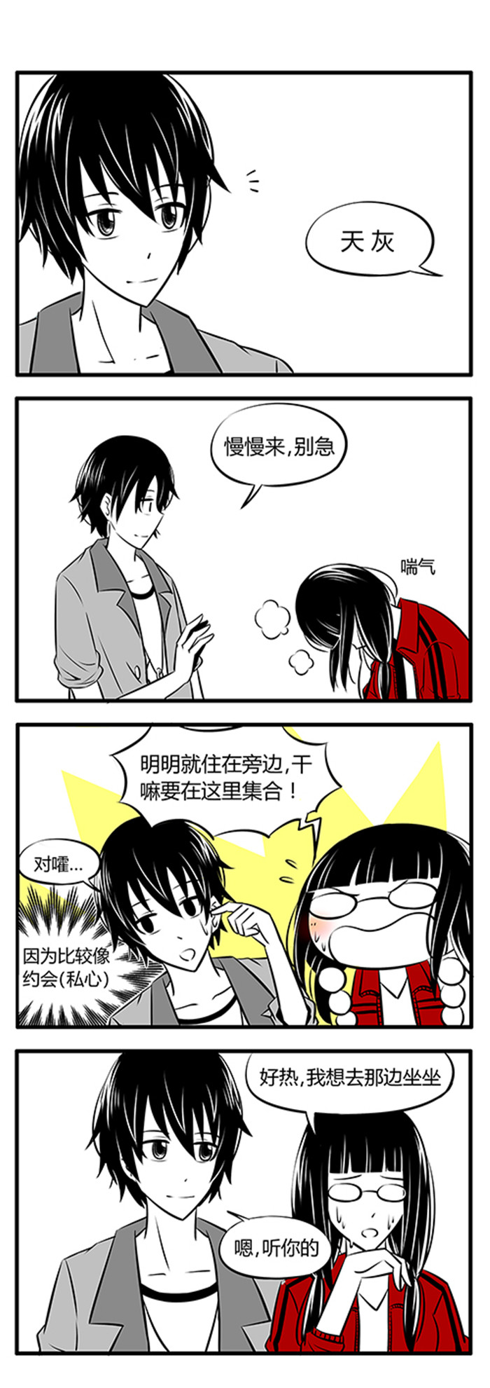 《土包女恋爱养成记》第14章游乐场 第3页