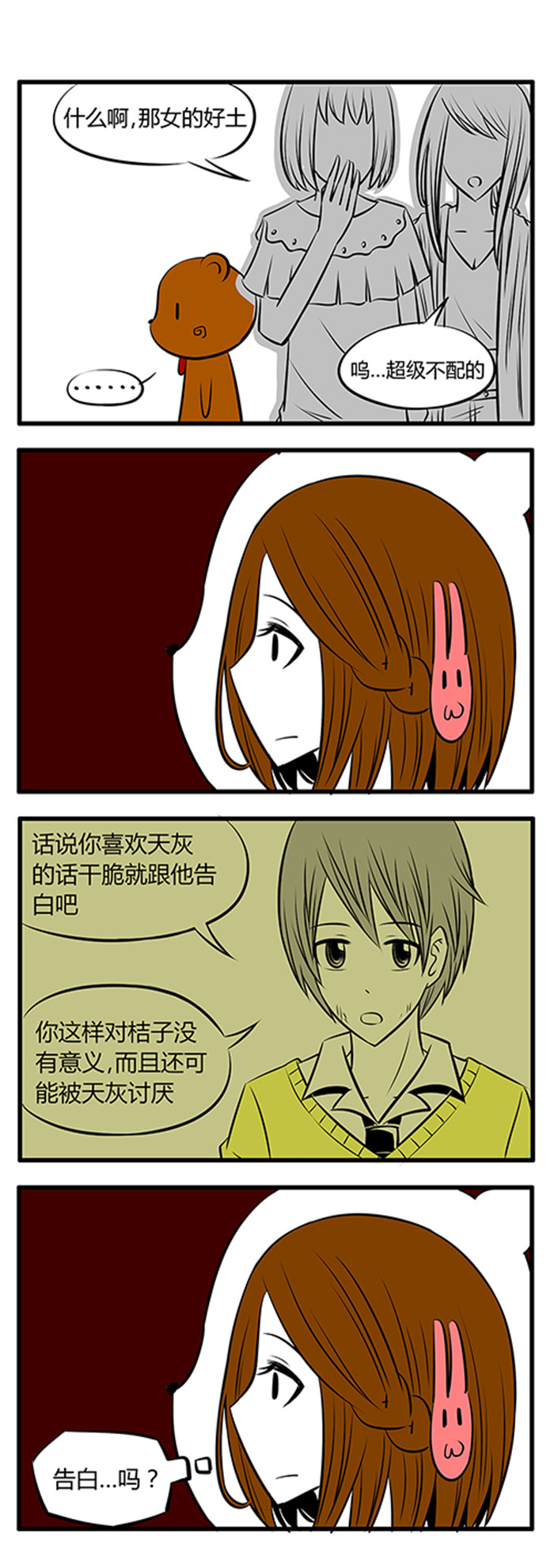 《土包女恋爱养成记》第14章游乐场 第4页