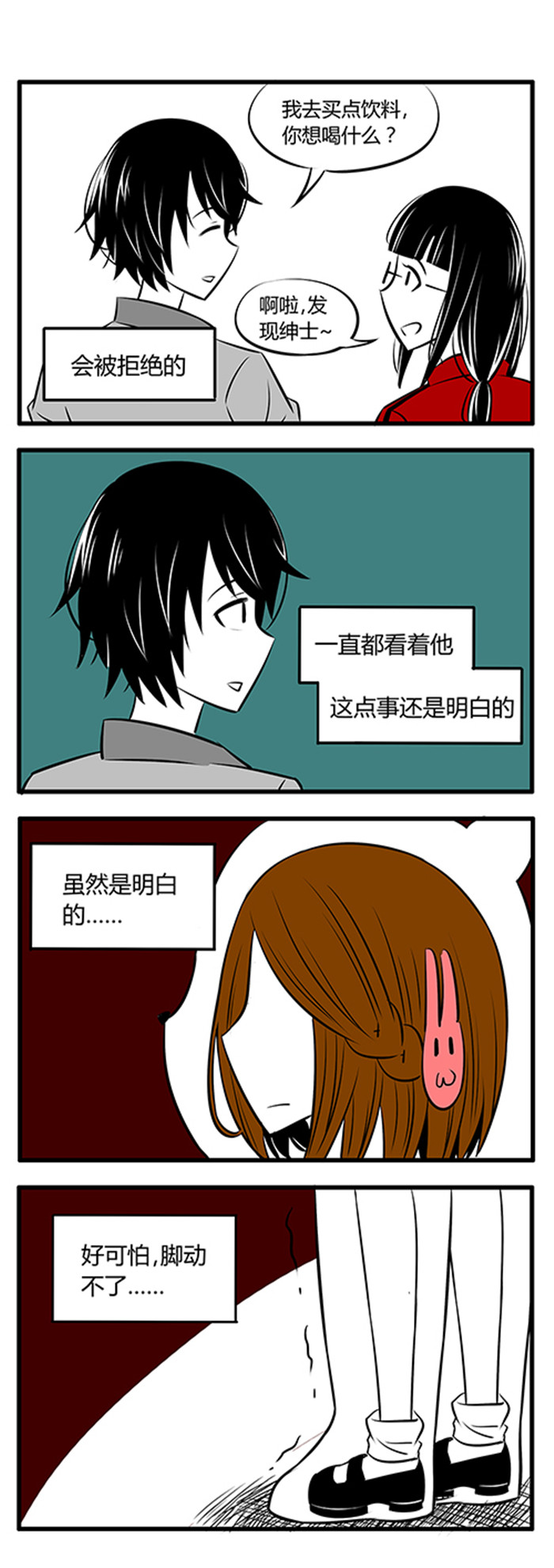 《土包女恋爱养成记》第14章游乐场 第5页