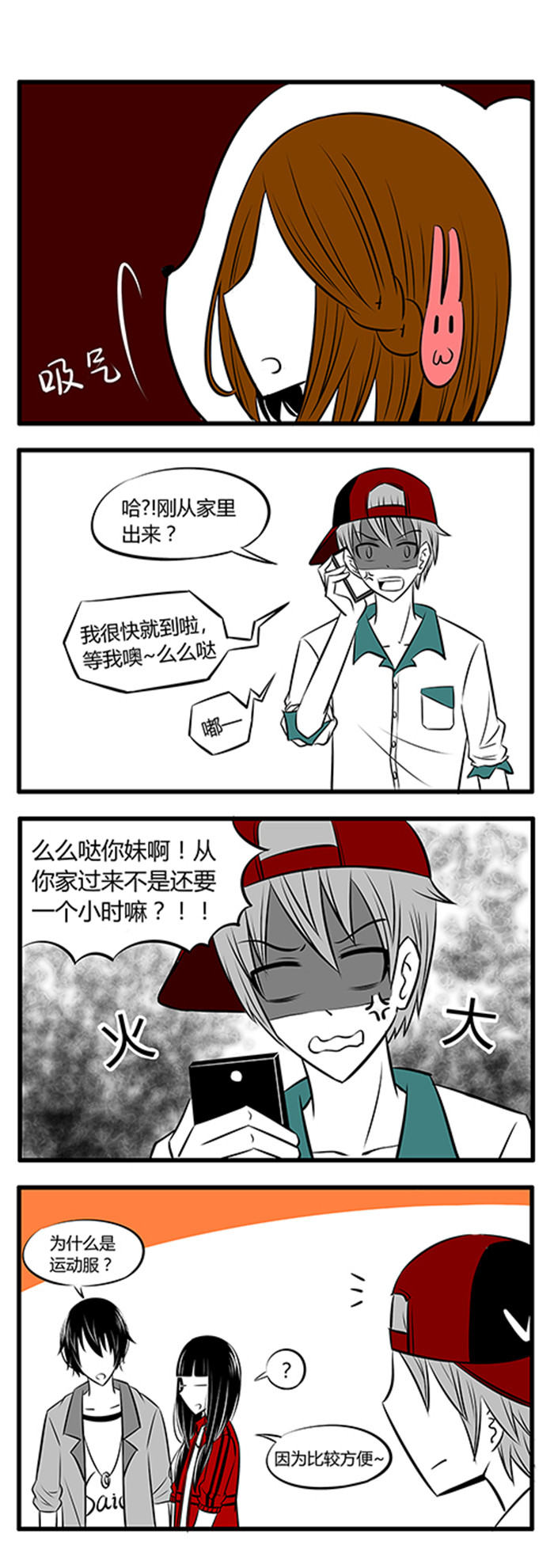 《土包女恋爱养成记》第14章游乐场 第6页