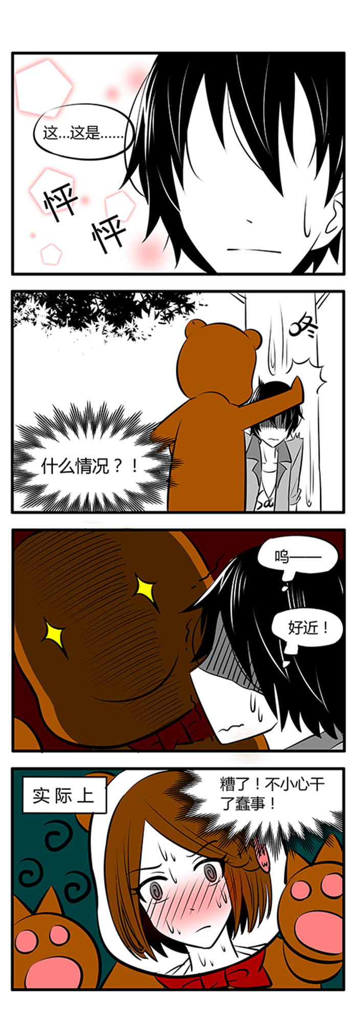 《土包女恋爱养成记》第15章睁眼说瞎话 第1页