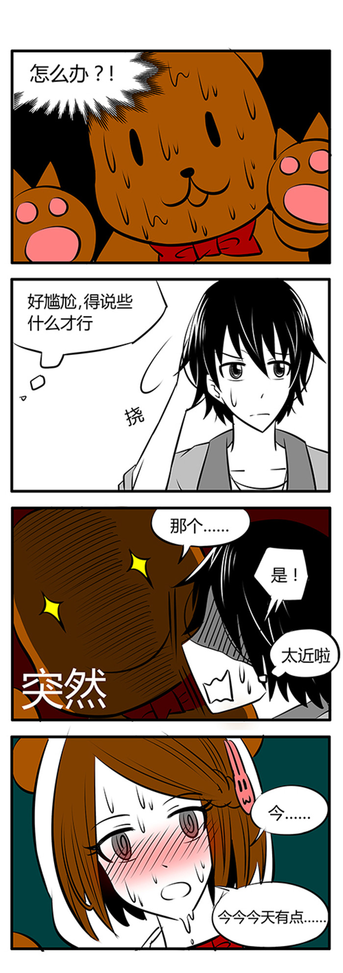 《土包女恋爱养成记》第15章睁眼说瞎话 第2页