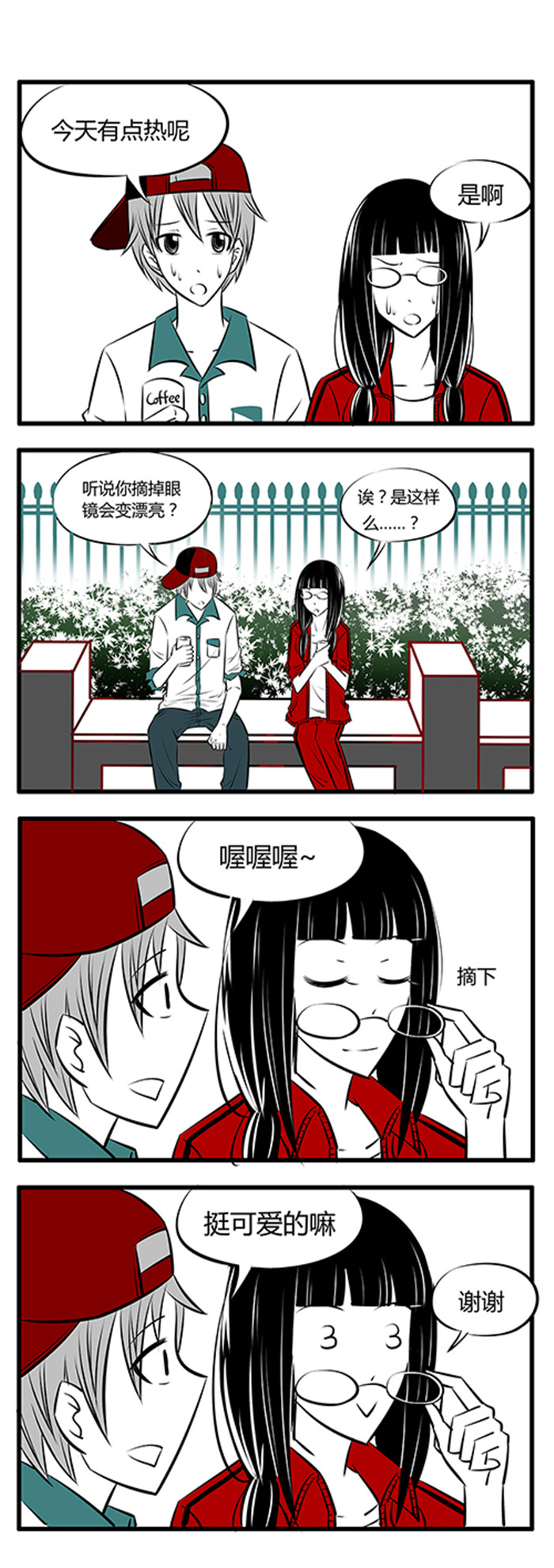 《土包女恋爱养成记》第15章睁眼说瞎话 第3页