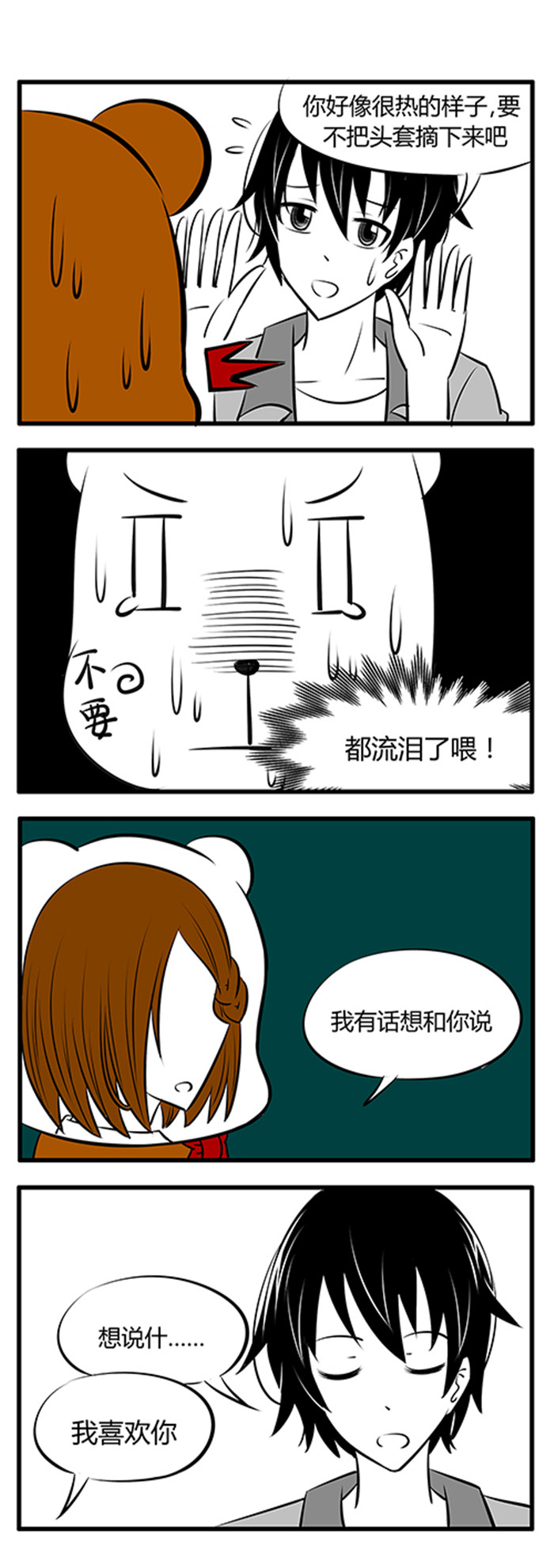 《土包女恋爱养成记》第15章睁眼说瞎话 第5页