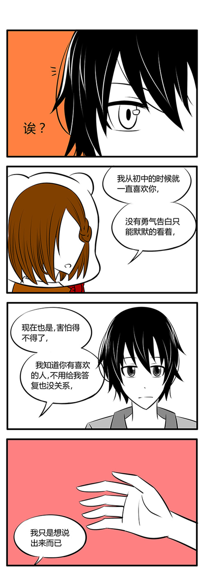 《土包女恋爱养成记》第15章睁眼说瞎话 第6页