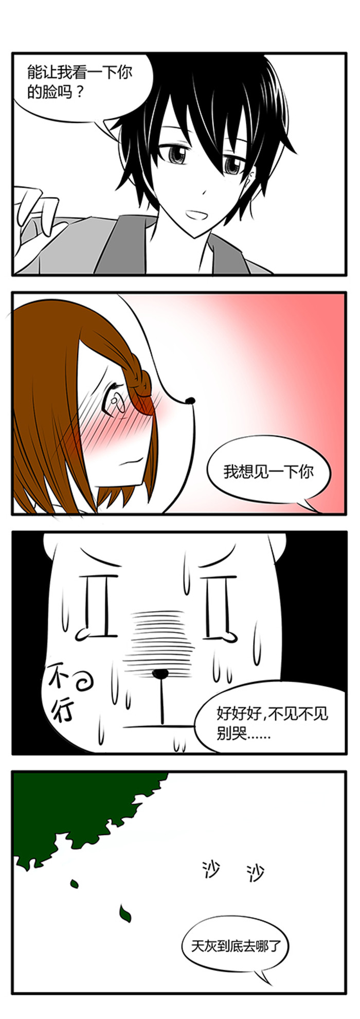 《土包女恋爱养成记》第15章睁眼说瞎话 第7页