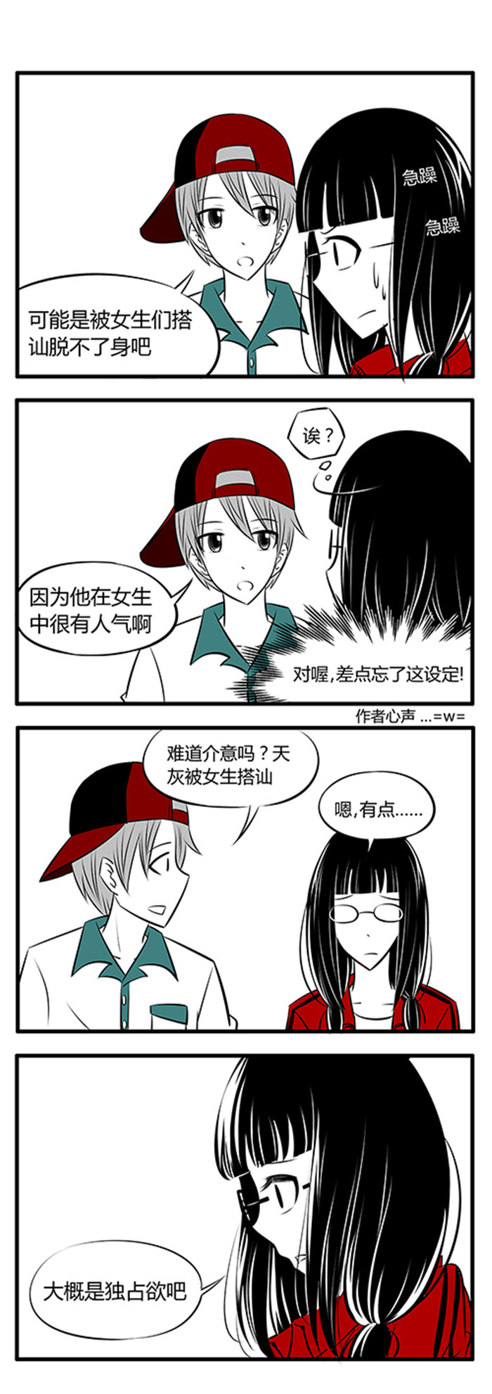 《土包女恋爱养成记》第15章睁眼说瞎话 第8页