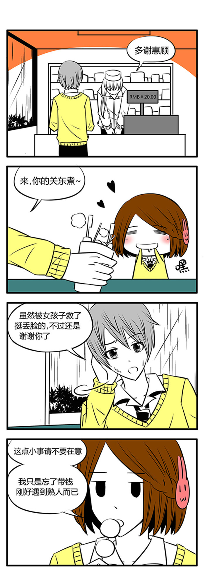 《土包女恋爱养成记》第13章便利店 第1页