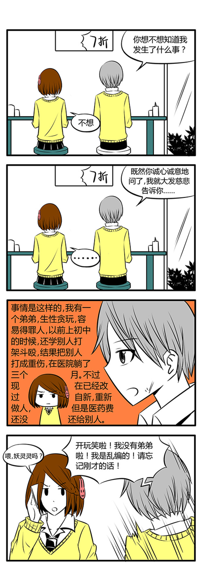 《土包女恋爱养成记》第13章便利店 第2页