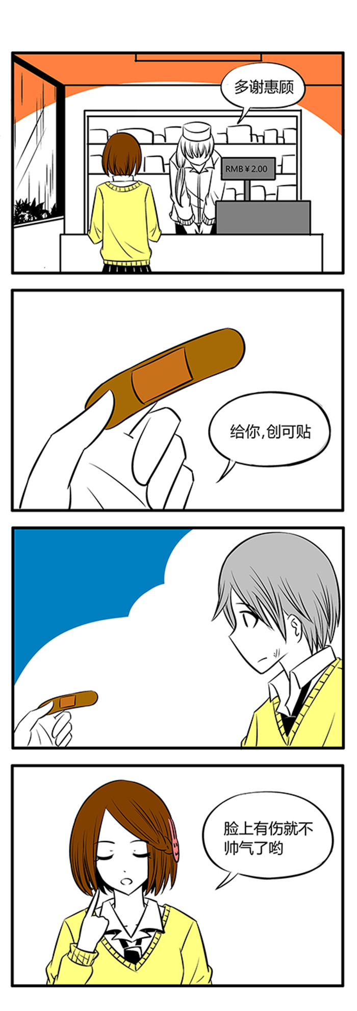 《土包女恋爱养成记》第13章便利店 第5页