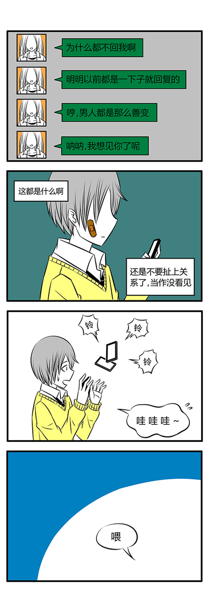 《土包女恋爱养成记》第13章便利店 第7页