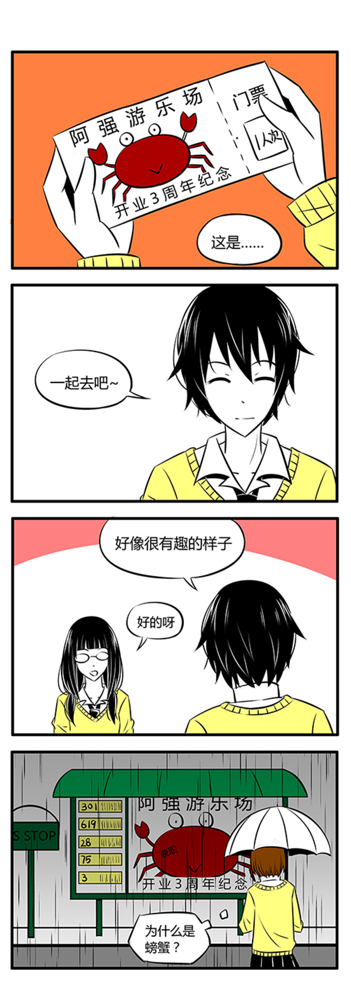 《土包女恋爱养成记》第13章便利店 第8页