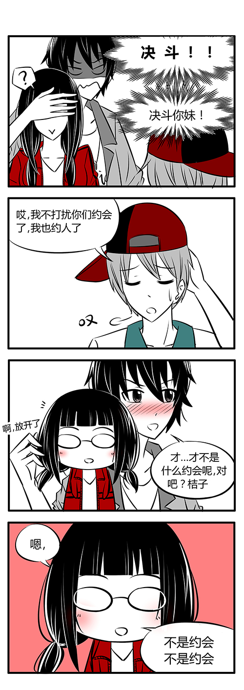 《土包女恋爱养成记》第16章好像有什么船翻了 第4页