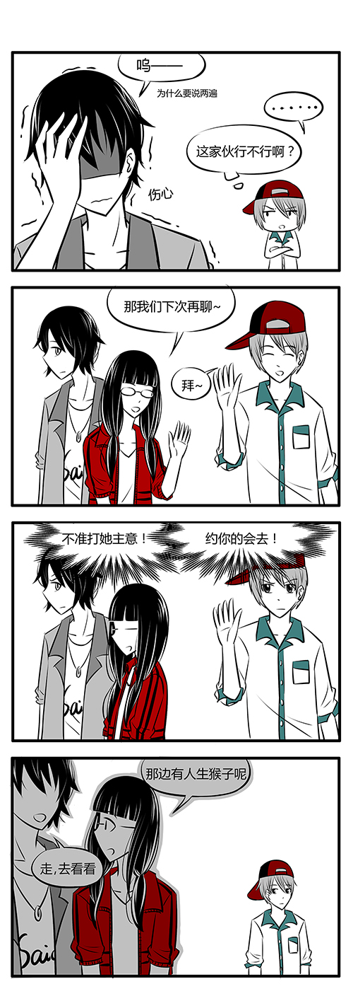 《土包女恋爱养成记》第16章好像有什么船翻了 第5页