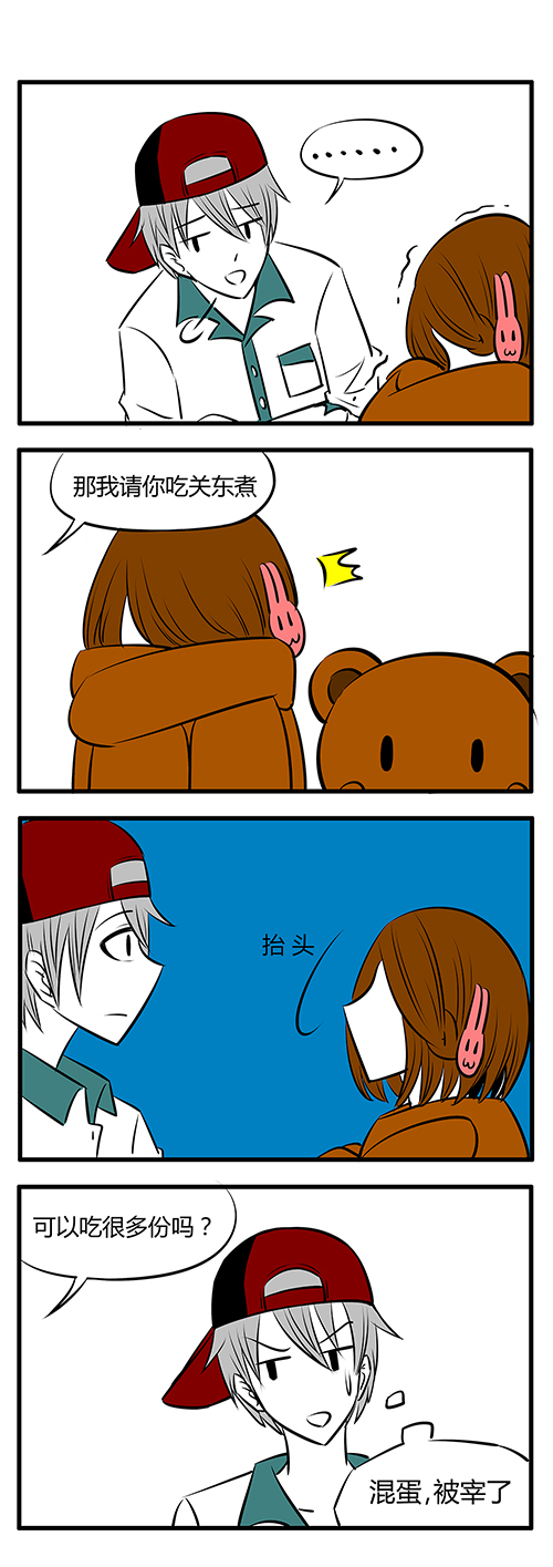 《土包女恋爱养成记》第16章好像有什么船翻了 第8页