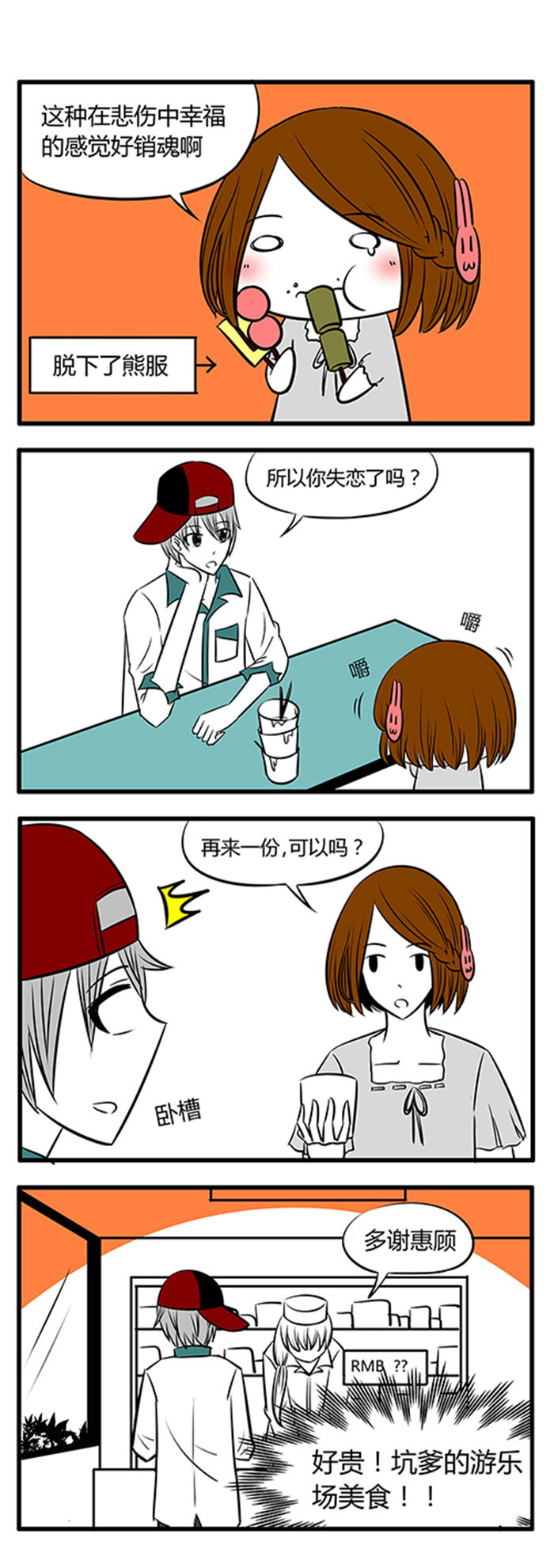 《土包女恋爱养成记》第17章唯有美食和爱不可辜负 第1页