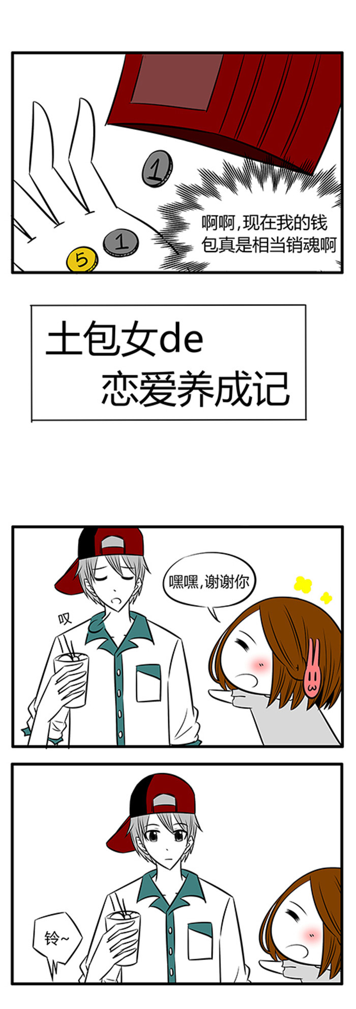 《土包女恋爱养成记》第17章唯有美食和爱不可辜负 第2页