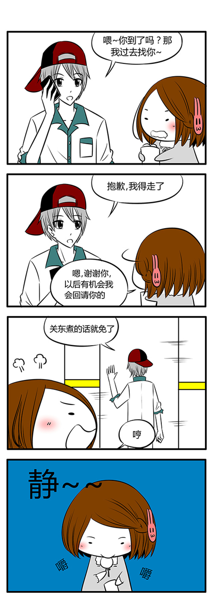 《土包女恋爱养成记》第17章唯有美食和爱不可辜负 第3页