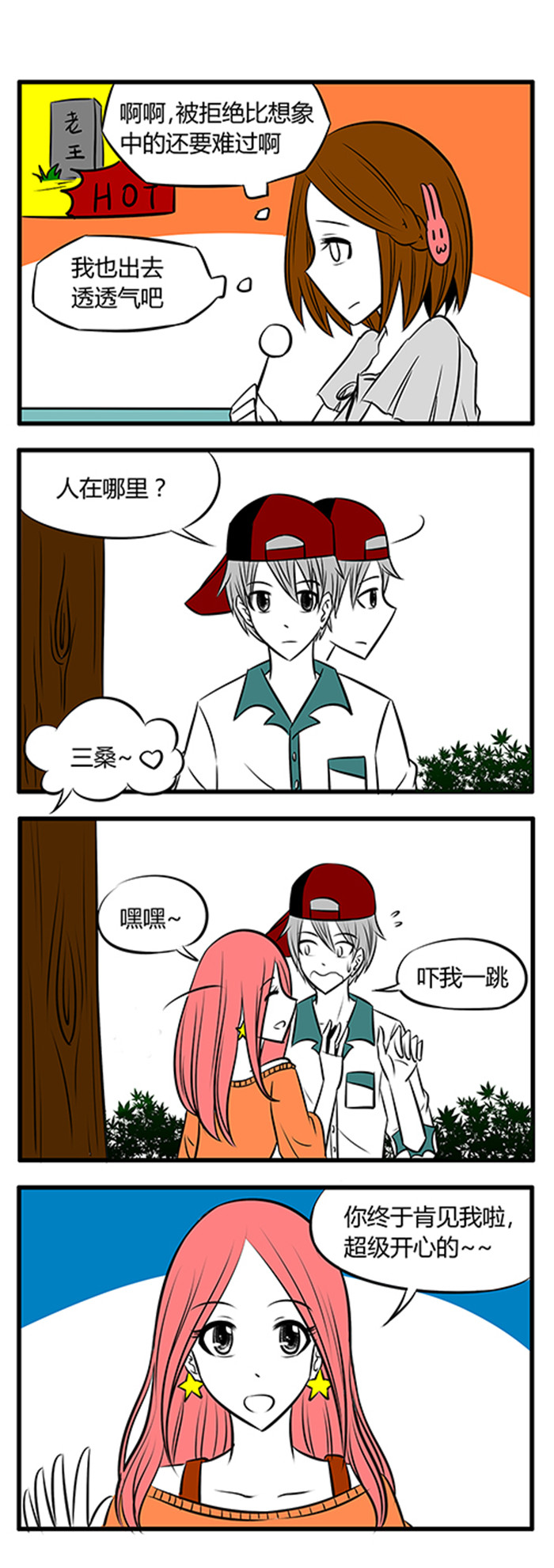 《土包女恋爱养成记》第17章唯有美食和爱不可辜负 第4页