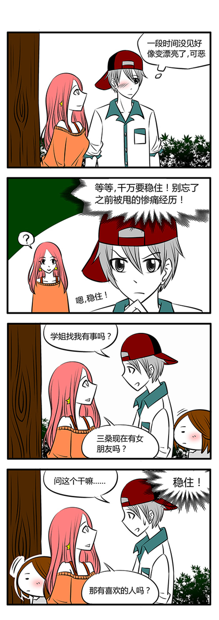 《土包女恋爱养成记》第17章唯有美食和爱不可辜负 第5页