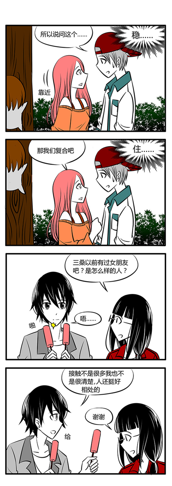 《土包女恋爱养成记》第17章唯有美食和爱不可辜负 第6页