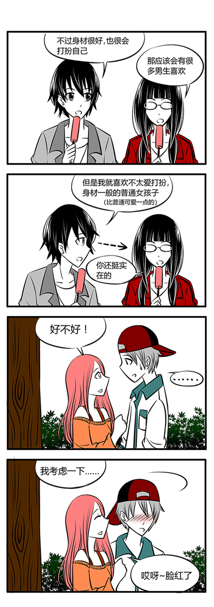 《土包女恋爱养成记》第17章唯有美食和爱不可辜负 第7页