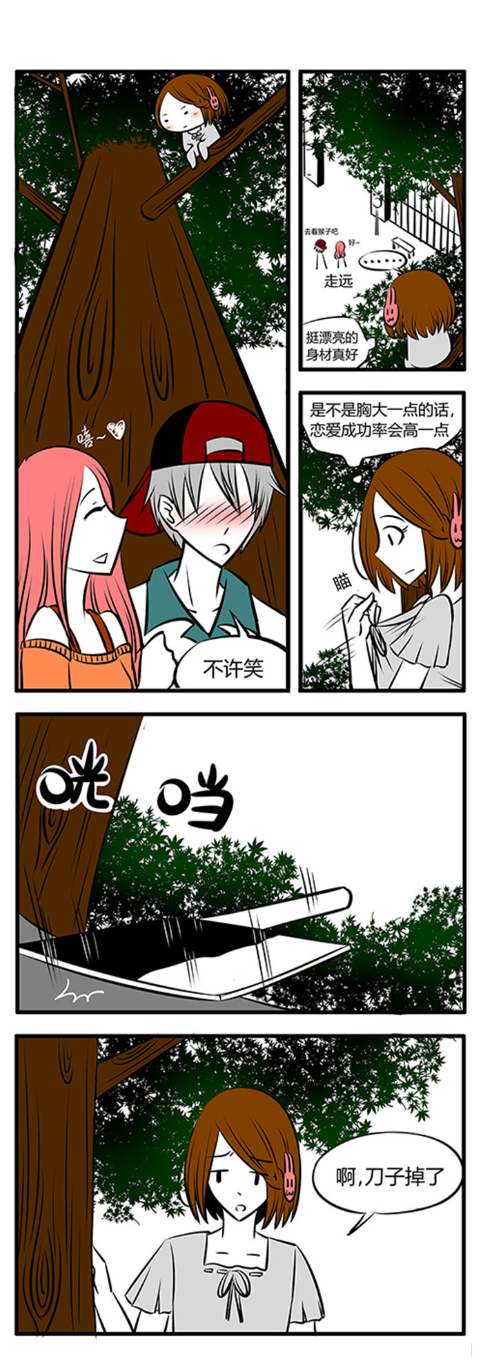 《土包女恋爱养成记》第17章唯有美食和爱不可辜负 第8页