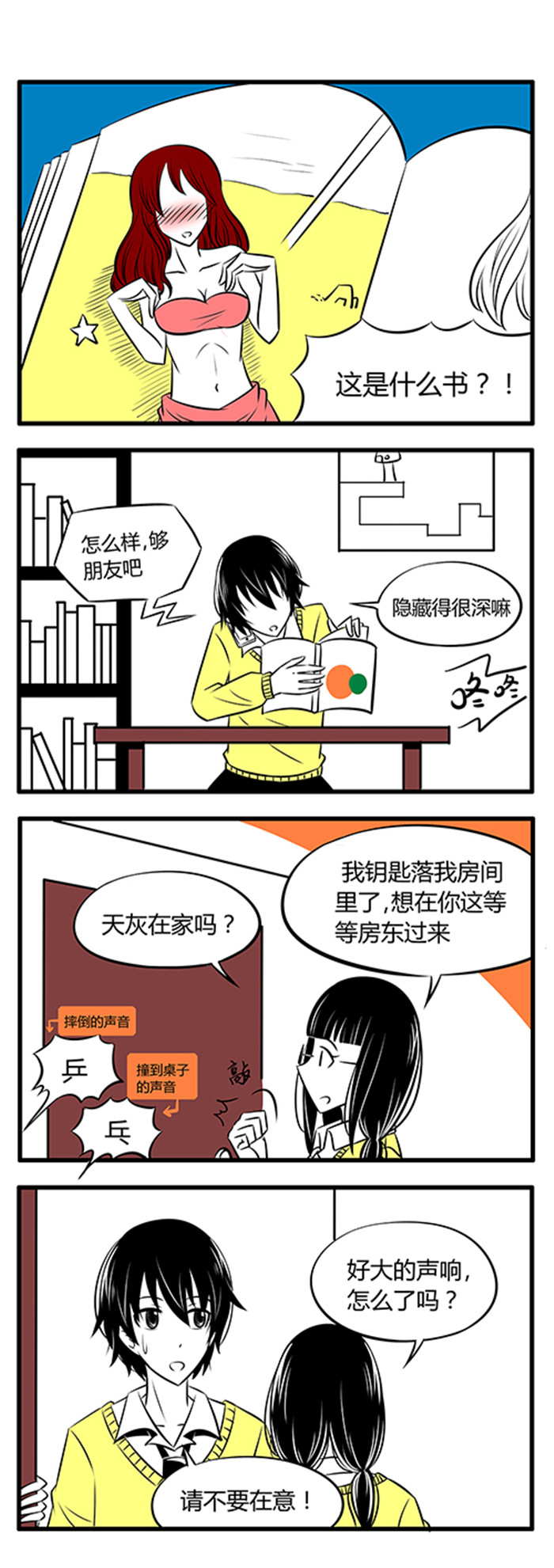 《土包女恋爱养成记》第18章只是一个无聊的小故事而已 第2页