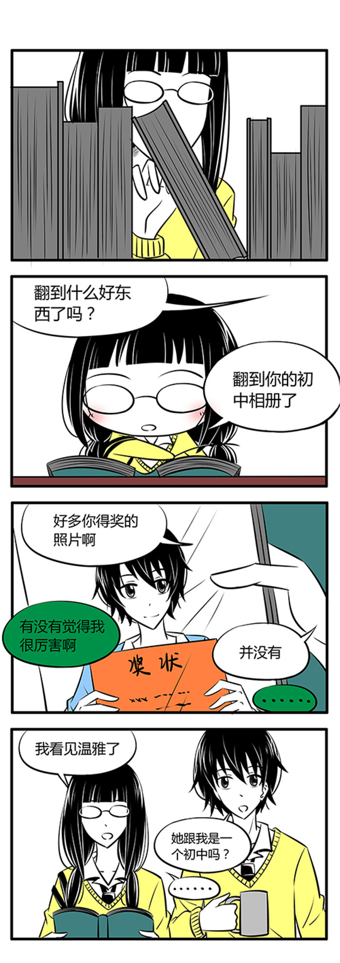 《土包女恋爱养成记》第18章只是一个无聊的小故事而已 第4页