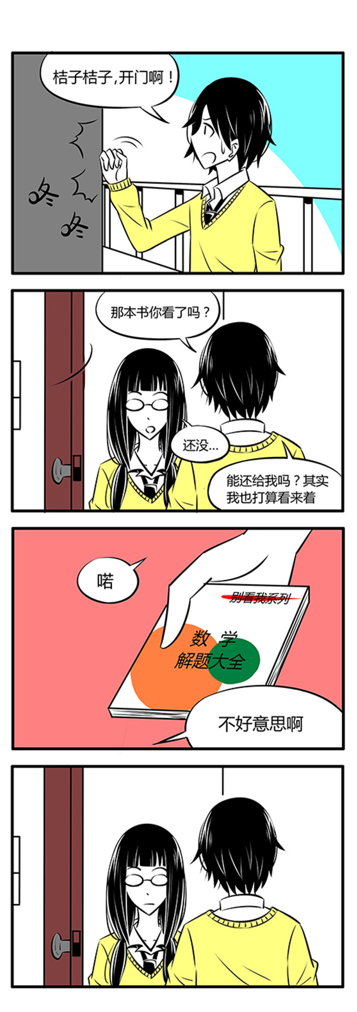 《土包女恋爱养成记》第18章只是一个无聊的小故事而已 第7页